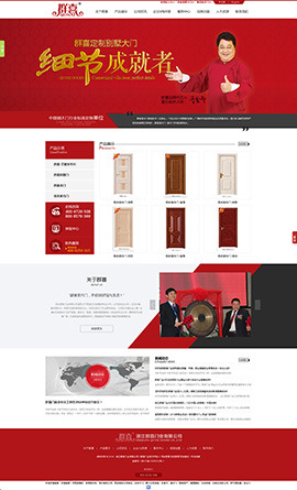 浙江群喜門業有限公司